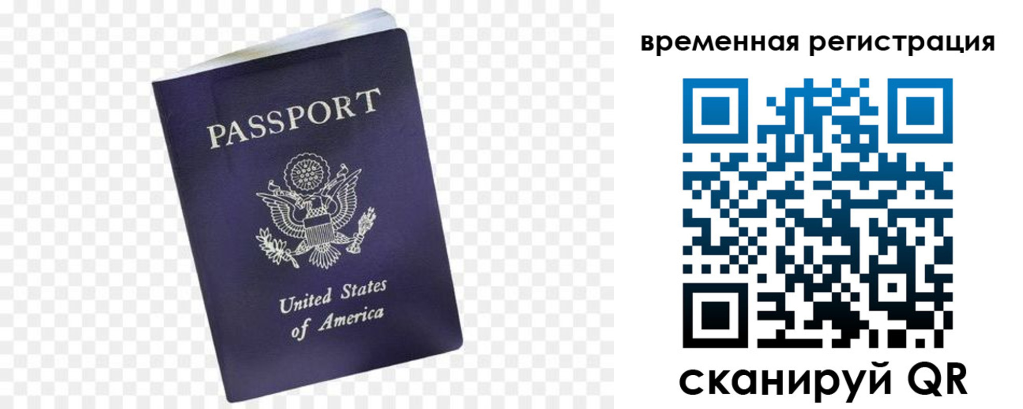прописка в Поронайске