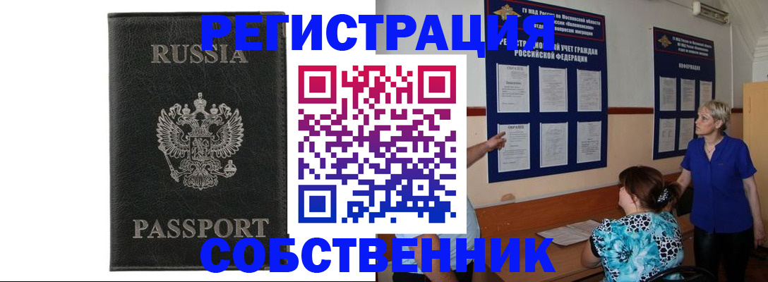 прописка иностранных граждан в Поронайске