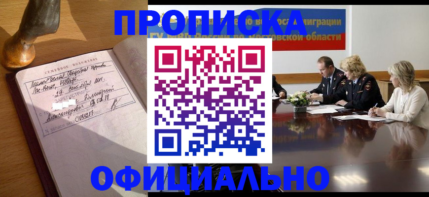 прописка гарантия в Поронайске