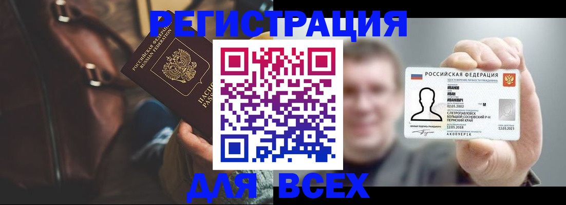 временная регистрация в квартире в Поронайске