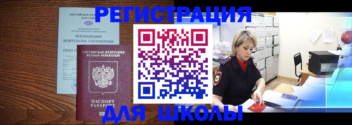 временная регистрация в Поронайске